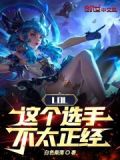 这个选手罪孽深重小说