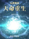 重生斗罗之绝世斗罗
