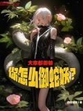 御蛇酒哪里买