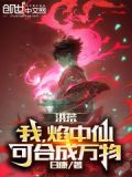 洪荒之我燃灯