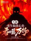 斗破之重生萧炎免费阅读小说