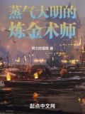 蒸汽大明男主是谁