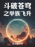 斗破苍穹等级
