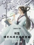 诸天长生路起点