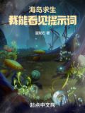 海岛求生类小说