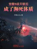觉醒天赋类小说