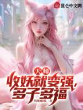 天师收徒
