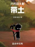 六代火影带土图片