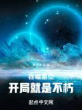 吞噬星空开始诸天万界