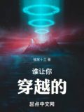 是谁让你