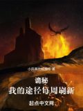 途径诡秘之主
