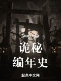 诡秘简介