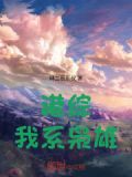 港综我系枭雄免费阅读