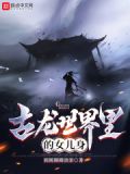 古龙世界里的剑神