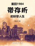重回1984小说