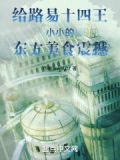 路易十四饭量