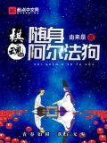 棋魂:随身阿尔法狗作者:由来是
