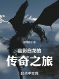 白影幽魂案件解析