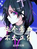 自从捡到