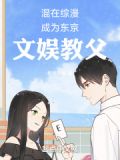 混在综漫世界的无限强者 小说