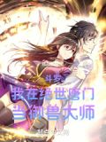 我在绝世唐门当咸鱼