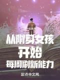附身到女孩子的身体