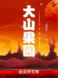 大山果园1988阳阳结局