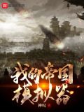 帝国模拟器无限金币版
