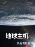 地球主机123