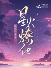 星火燎燎什么意思