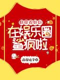 朕带着十万魔