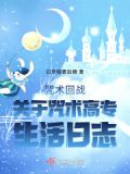 咒术回战:关于咒术高专生活日志 白年糕要加糖