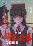 我在精神病院抗抑郁免费阅读