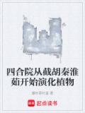 人在四合院截胡秦淮茹