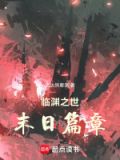《临渊》