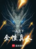 一人之下谁是全性掌门