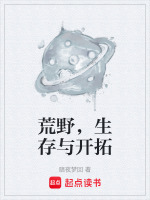 《荒野生存》