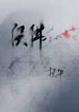 (穿越修真)误佛结局