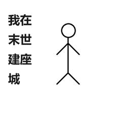 末日带系统类小说