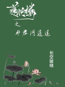 和君莲花