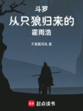 斗罗,从只狼归来的霍雨浩不爱戴耳机