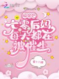 换亲后,七零后妈每天都在被催生无弹窗笔趣阁阅读