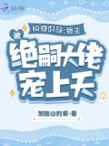 快穿好孕:宿主被绝嗣大佬宠上天
