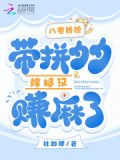 八零年代嫁糙