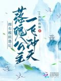 拥有模拟器后,落魄公主一飞冲天
