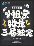 直播通灵:小祖宗她是三界独宠