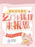 玄门大师第39集小狐妖黑化
