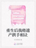 重生后我继承家产