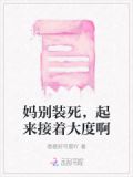 别他妈装了