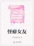 怪癖女友
